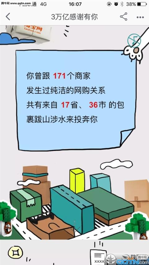 3万亿感谢有你账单生成器App