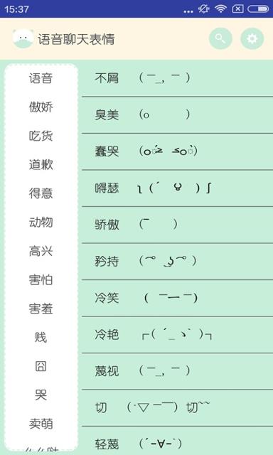 语音聊天表情APP