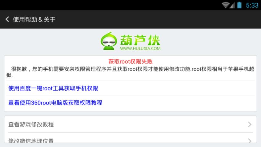 小超专用葫芦侠修改器