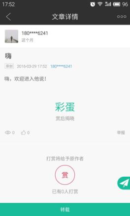 他说(自媒体交易平台)官方版