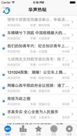 华声论坛手机客户端下载