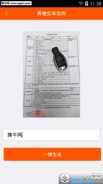 奔驰交易合同图片生成器