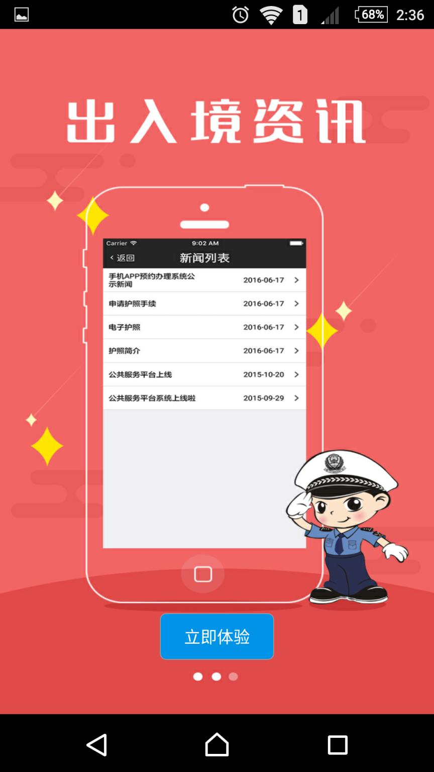 武汉出入境APP官方