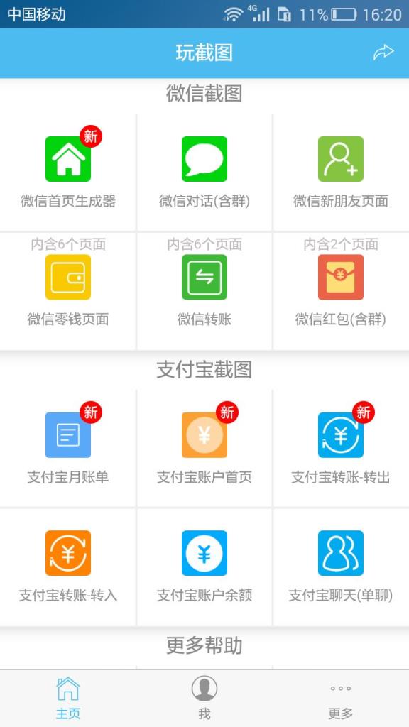 装逼生成器APP官方版