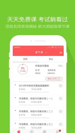 经济师优题库App