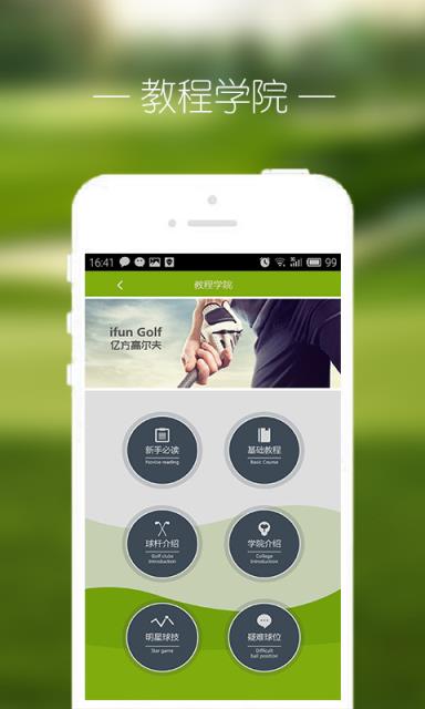 亿方高尔夫安卓版