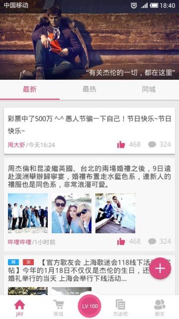 JayMe周杰伦官方个人APP
