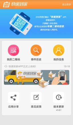 快递到家市民版App最新版