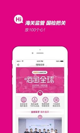 嗨淘全球app