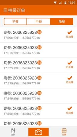 欢乐食堂商家版客户端