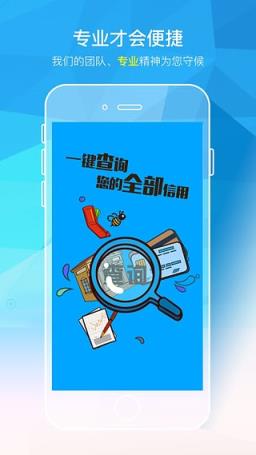 查征信App官方