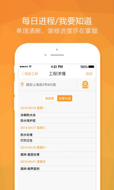 视装APP(高端装修服务)官方