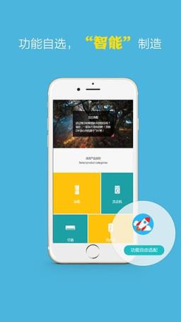 海尔定制手机版客户端