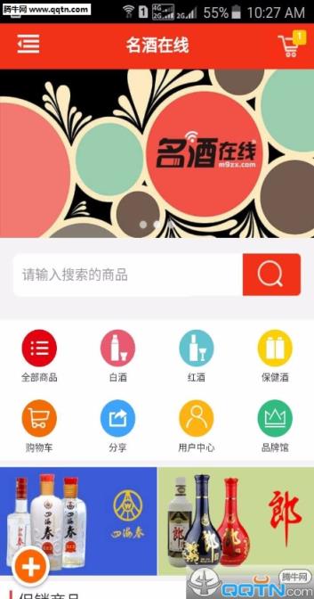 名酒在线官方app