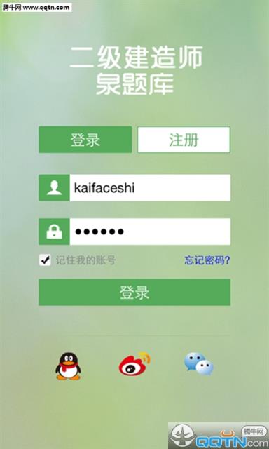 二级建造师泉题库APP下载