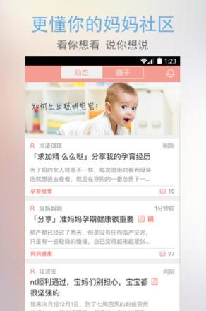 半米孕期专家APP