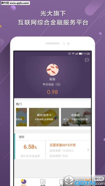 光大云富官方手机版下载