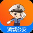滨州公安交警网app