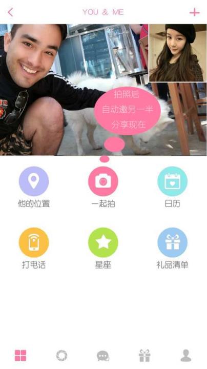 美刻情侣聊天软件