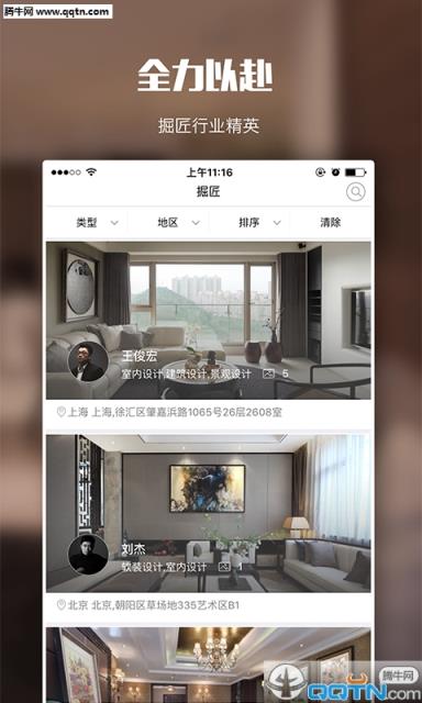 住逻辑APP手机版
