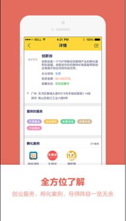 天天投融资版手机