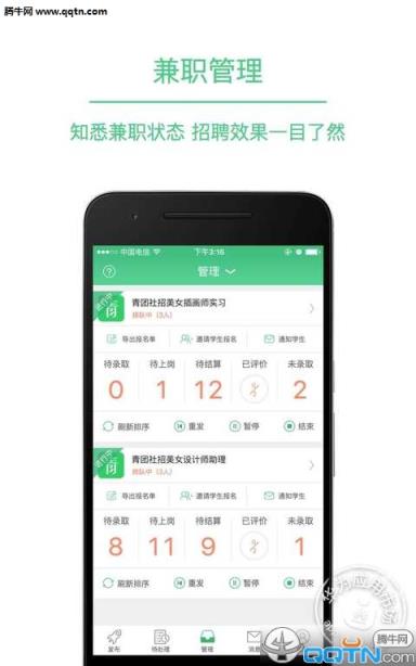 青团社商家版APP