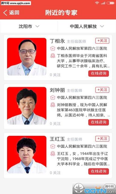 甲状腺问专家APP手机