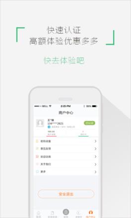 人人快付手机版