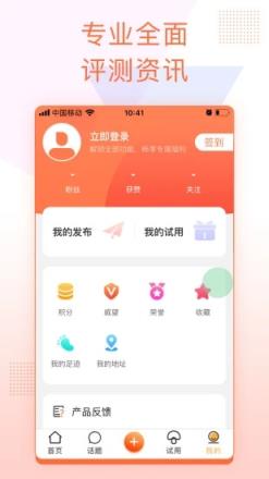 亿智蘑菇试用众测app