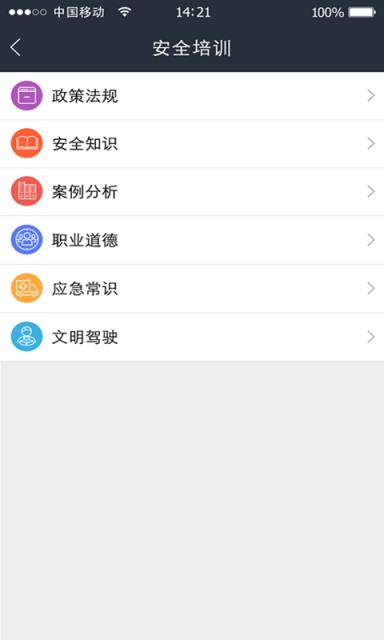 路路平安APP官方