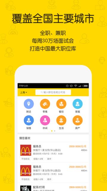 美差招聘APP