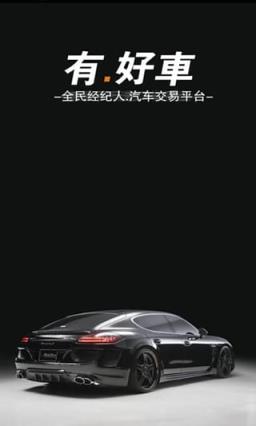 有好车手机版