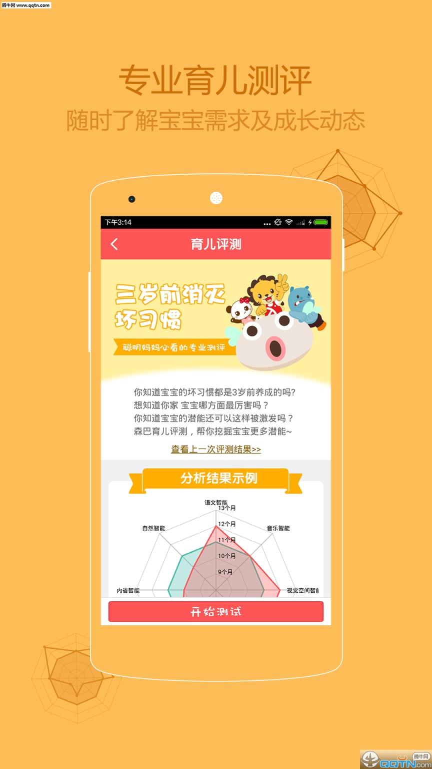 森巴育儿手机版