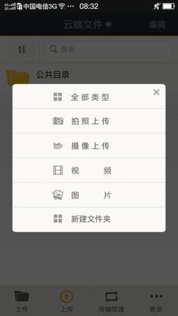 私密云企业网盘app