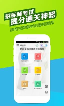 招标师万题库App