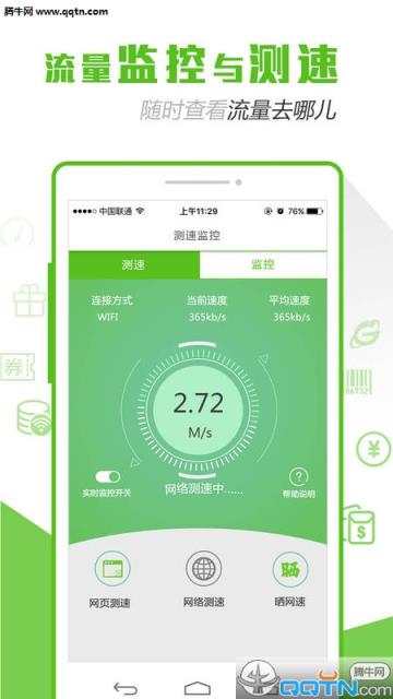 流量加油站APP