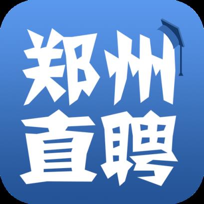郑州直聘APP官方版