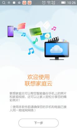 联想家庭云APP官方