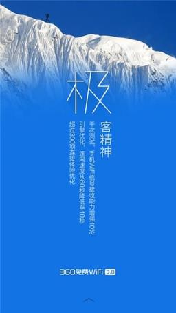 360WiFi手机版