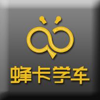 蜂卡学车App学员版