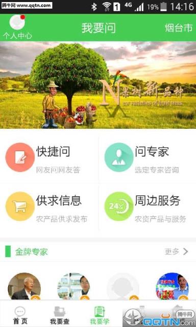 农科助手APP官方