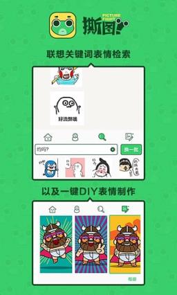 撕图软件app