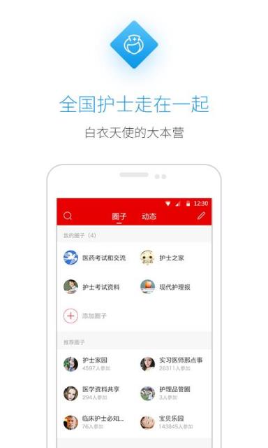 护士笔记软件APP