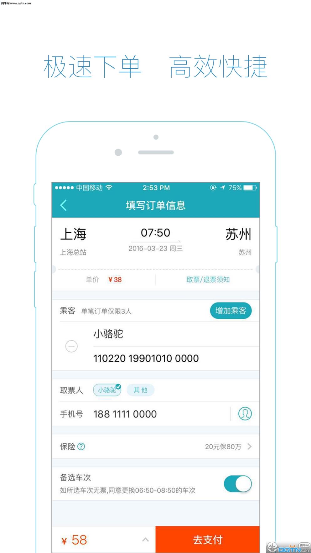 去哪儿汽车票查询预订手机版