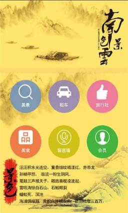 云南景点App官方版下载