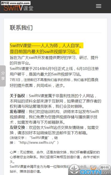 SwiftV课堂手机版