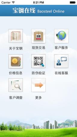 宝钢移动手机版