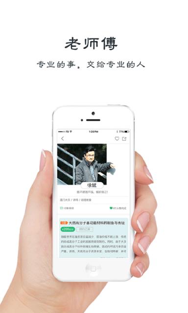 老师傅安卓APP官方