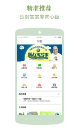 和宝贝家长端APP官方最新