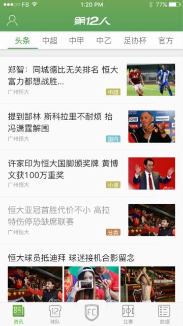 第12人APP球迷社区